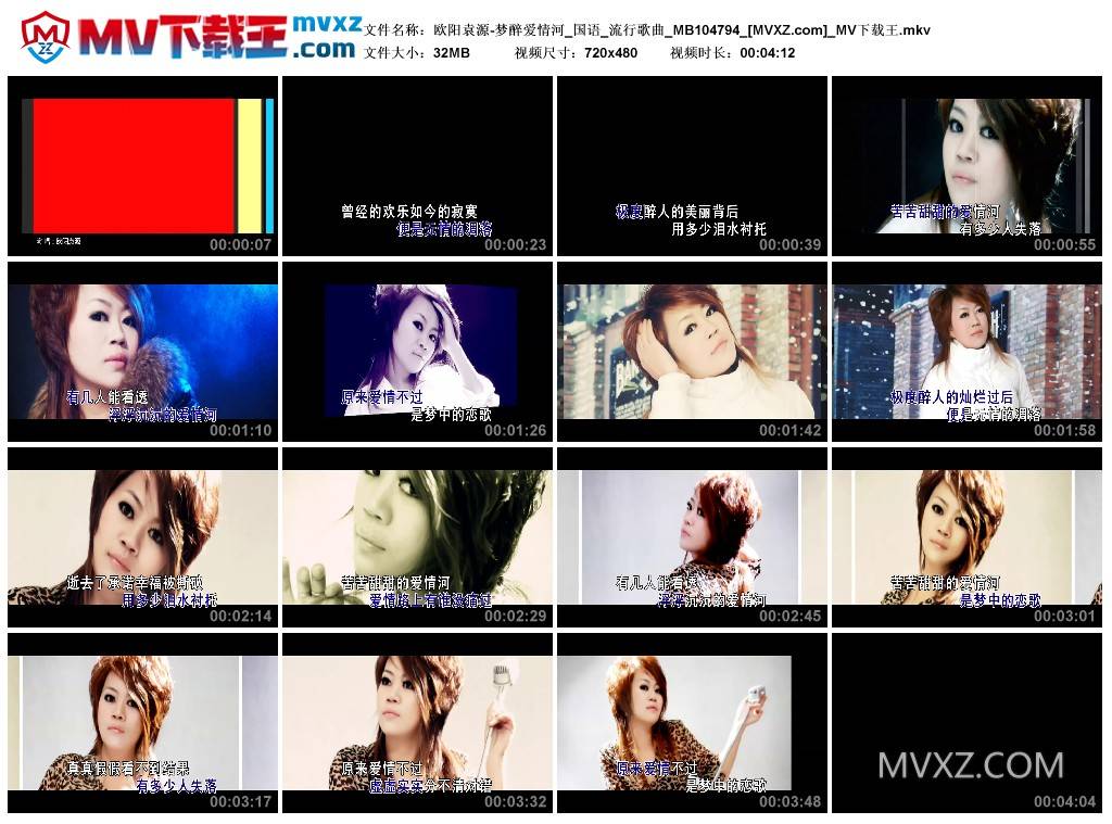欧阳袁源-梦醉爱情河_国语_流行歌曲_MB104794